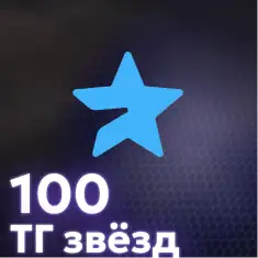 100 Telegram Stars